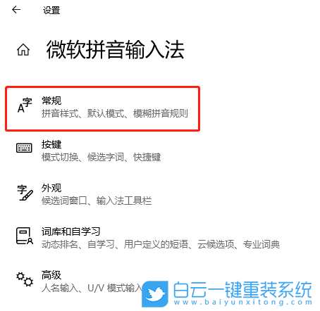 Win10,微软输入法,候选词步骤