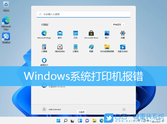 Windows,win10,win11,打印机报错步骤