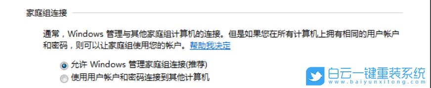 Win10,更改计算机,设定家庭计算机步骤