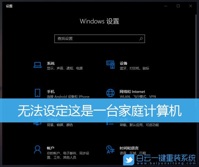 Win10,更改计算机,设定家庭计算机步骤