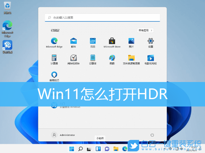Win11,HDR,开启HDR步骤