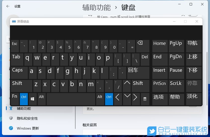 Win11,虚拟键盘,Win11虚拟键盘步骤