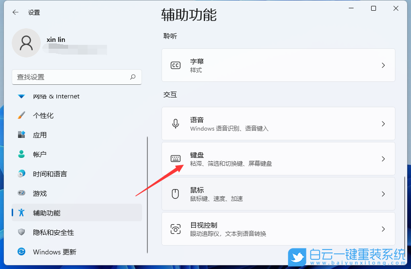 Win11,虚拟键盘,Win11虚拟键盘步骤