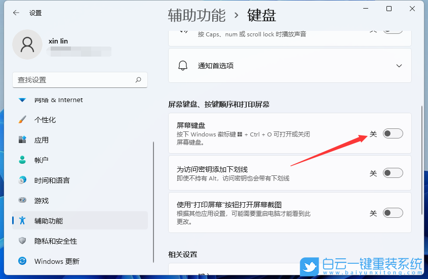 Win11,虚拟键盘,Win11虚拟键盘步骤