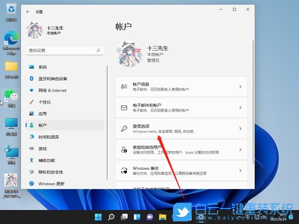 Win11,电脑密码,开机密码步骤