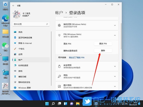 Win11,电脑密码,开机密码步骤