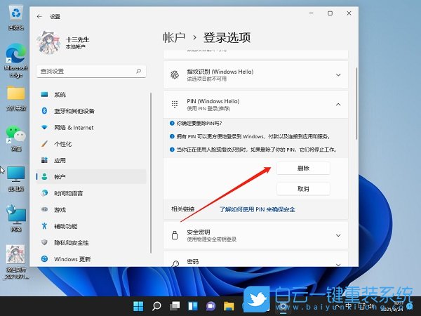 Win11,电脑密码,开机密码步骤