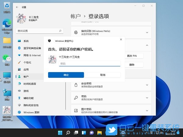 Win11,电脑密码,开机密码步骤