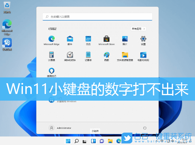Win11,小键盘,Numlock步骤