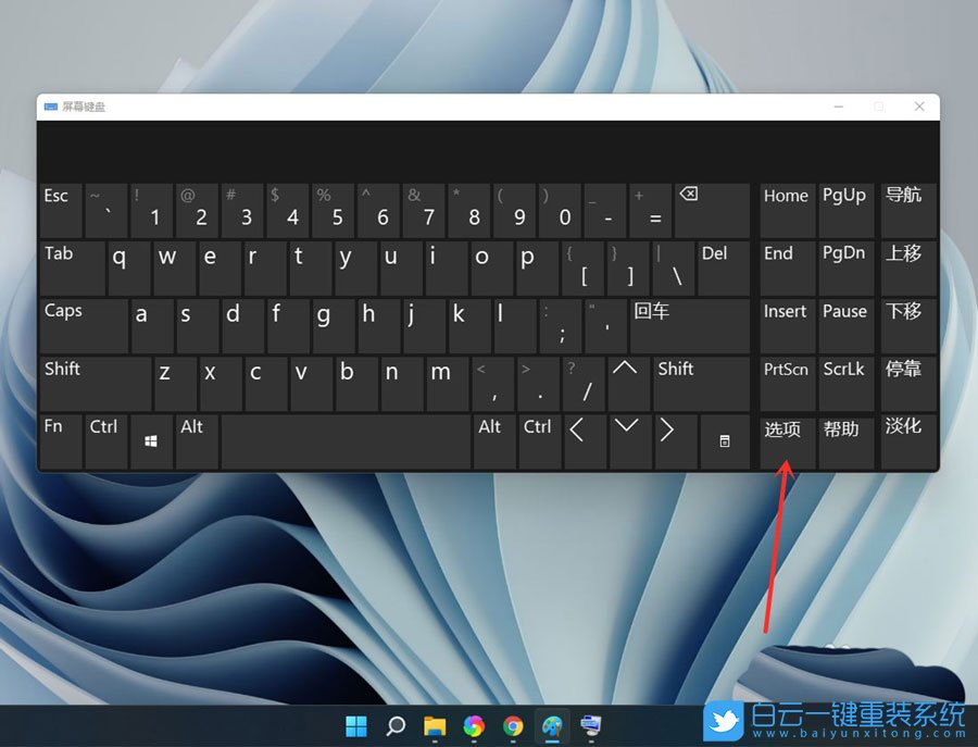 Win11,小键盘,Numlock步骤