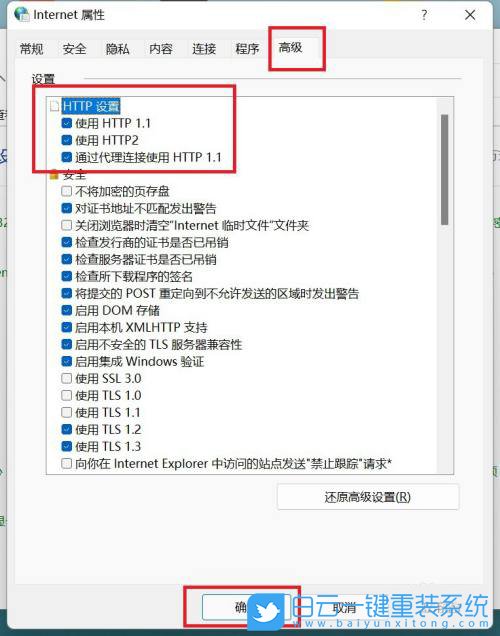 Win11,HTTP设置步骤