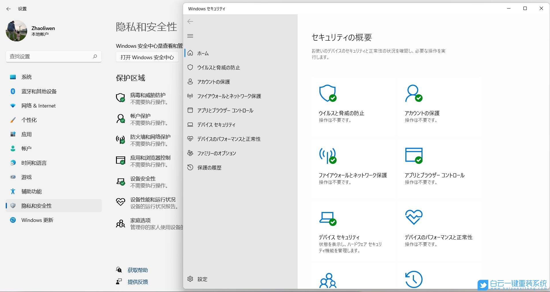 Win11,Windows,安全中心,系统语言步骤