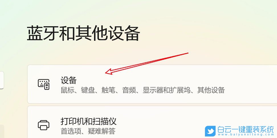 Win11,蓝牙设备,蓝牙配对步骤