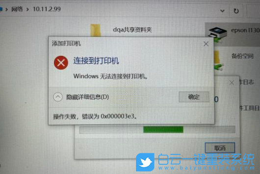Win10,打印机,3e3,0x000003e3步骤