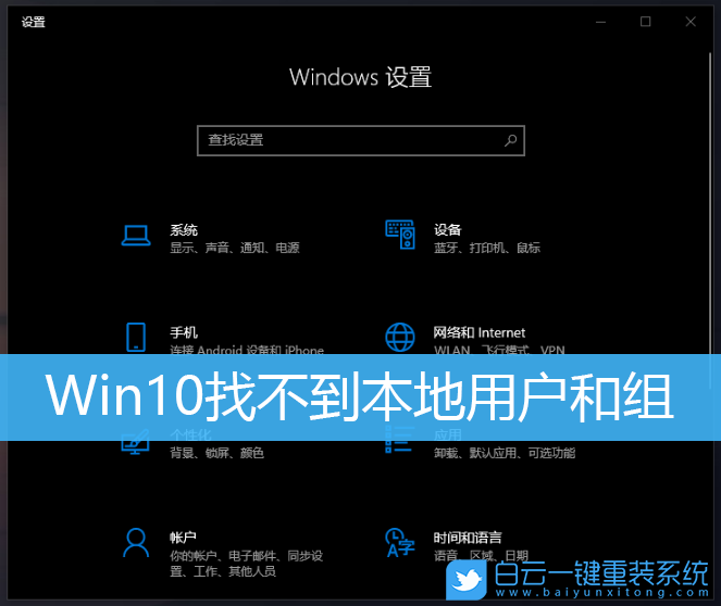 Win10,本地用户和组步骤