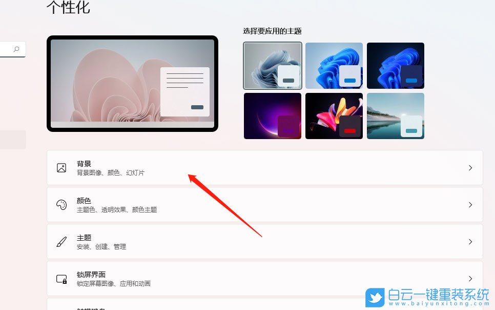 Win11,背景图片,Win11壁纸步骤