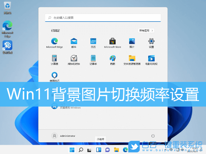 Win11,背景图片,Win11壁纸步骤