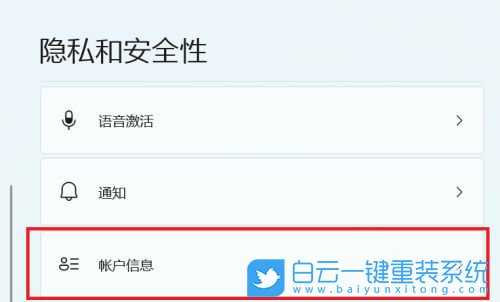 Win11,账户信息,访问权限设置步骤