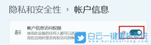 Win11,账户信息,访问权限设置步骤