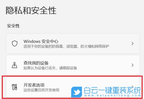 Windows,开启开发者选项,开发者选项步骤