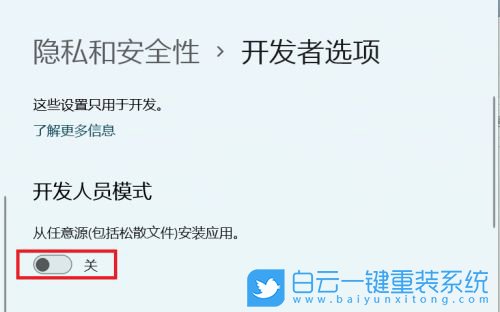 Windows,开启开发者选项,开发者选项步骤