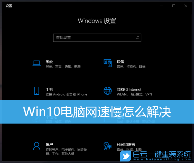 Win10,网速慢,解除网速限制步骤