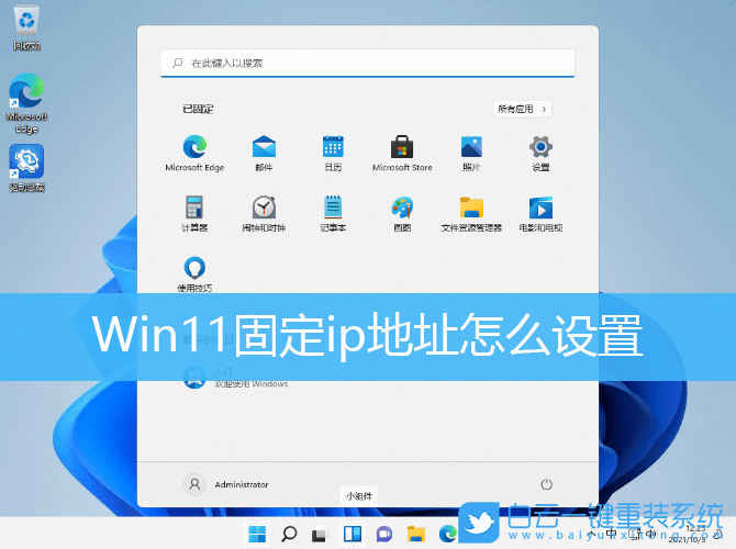 Win11,固定ip地址,固定IP步骤