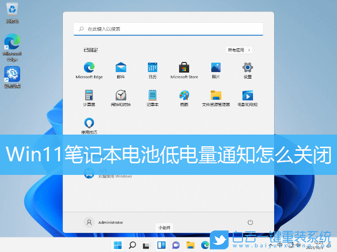 Win11,电池低电量,低电量通知步骤