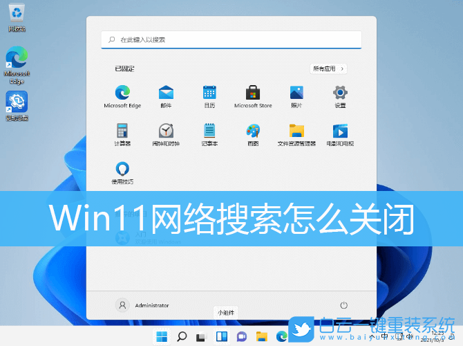 Win11,网络搜索,设备网络搜索步骤
