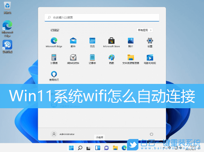 Win11,wifi,连接WiFi步骤