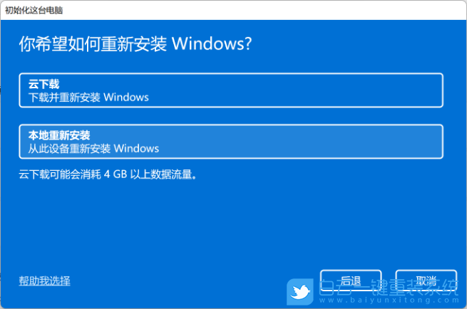 笔记本,重装系统,win11步骤