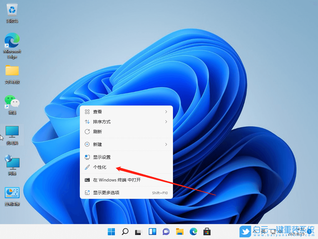 Windows,更改任务栏颜色,任务栏颜色步骤