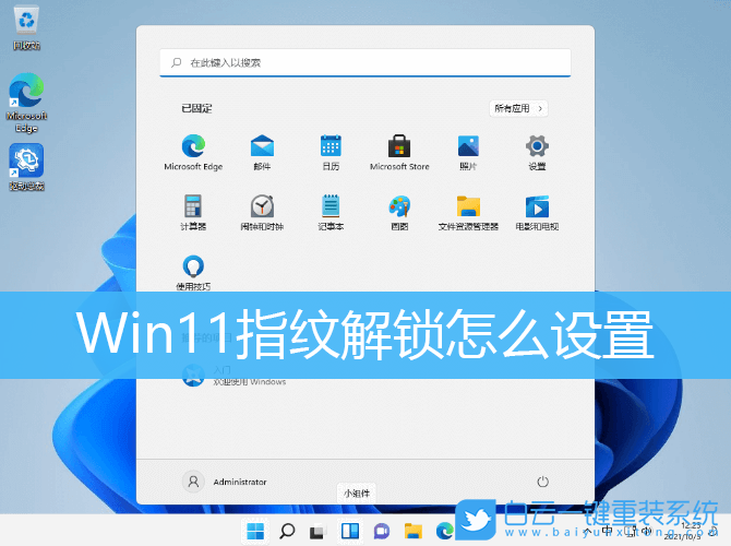 Win11,指纹解锁,指纹登录步骤