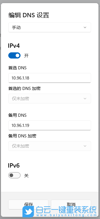 Win11,服务器地址,dns步骤