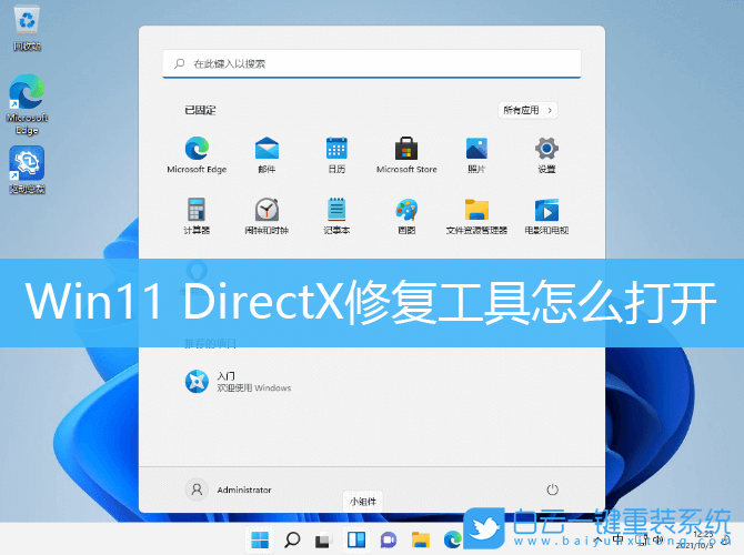 Win11,DirectX,DX诊断步骤