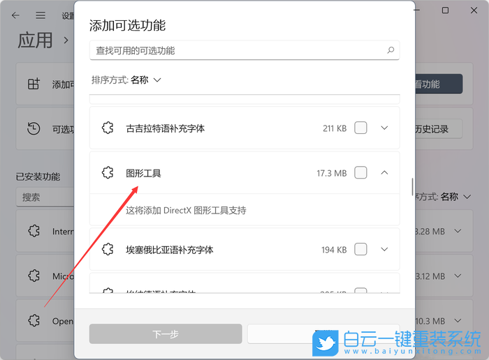 Win11,DirectX,DX诊断步骤