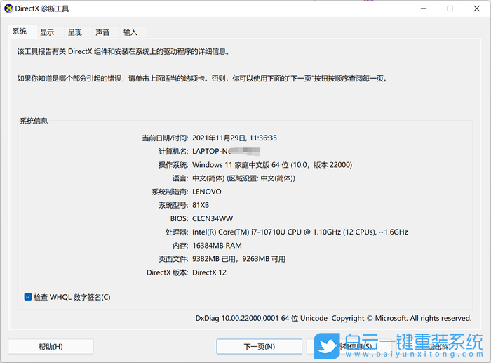 Win11,DirectX,DX诊断步骤