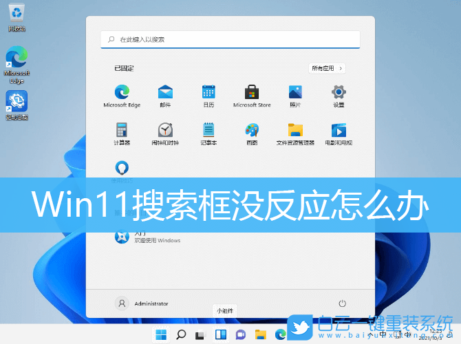 Win11,搜索框,任务栏步骤