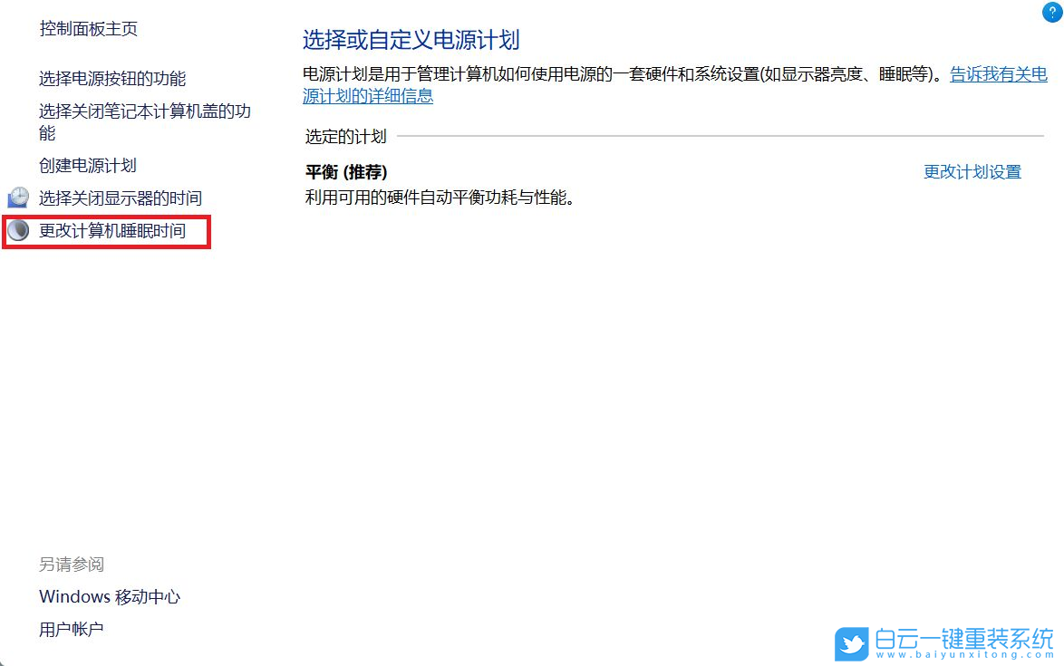 Win10,Win11,待机,电脑待机步骤