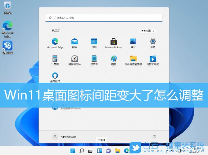 Win11,桌面图标,图标间距步骤