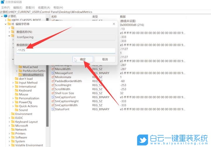Win11,桌面图标,图标间距步骤