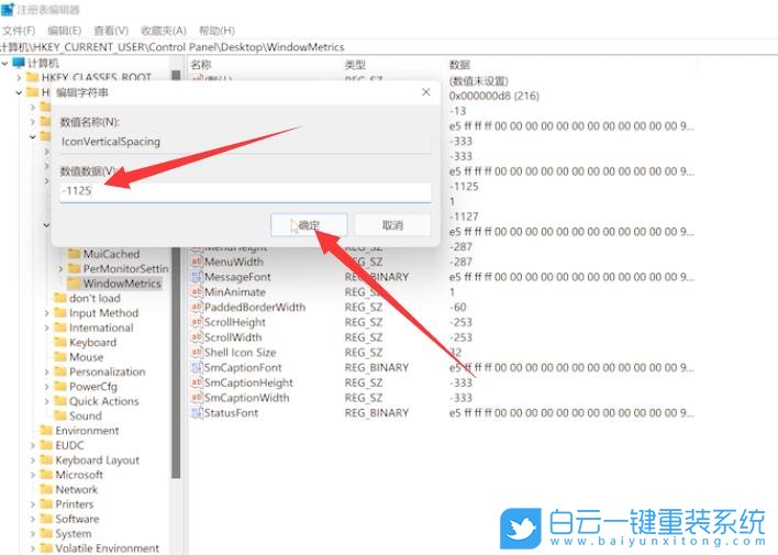 Win11,桌面图标,图标间距步骤