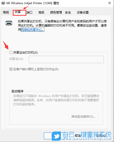 Win11,共享打印机,如何共享打印机步骤