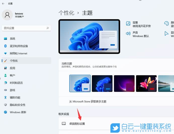 Win11,桌面图标,桌面图标设置步骤