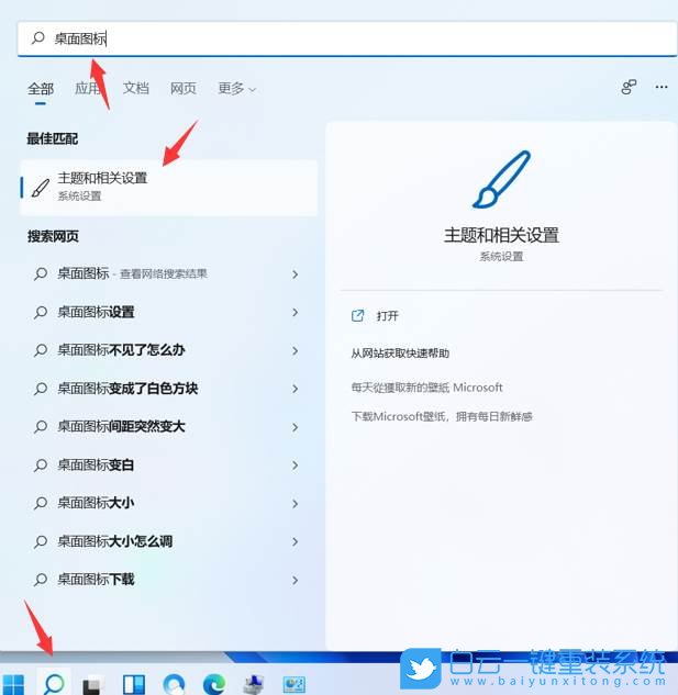Win11,桌面图标,桌面图标设置步骤