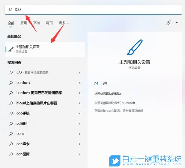 Win11,桌面图标,桌面图标设置步骤