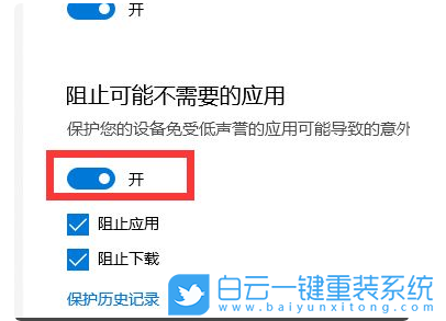 Win10,应用,Windows安全中心步骤