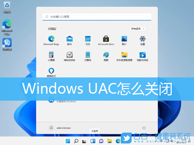 Win10,Win11,UAC,用户账户控制步骤