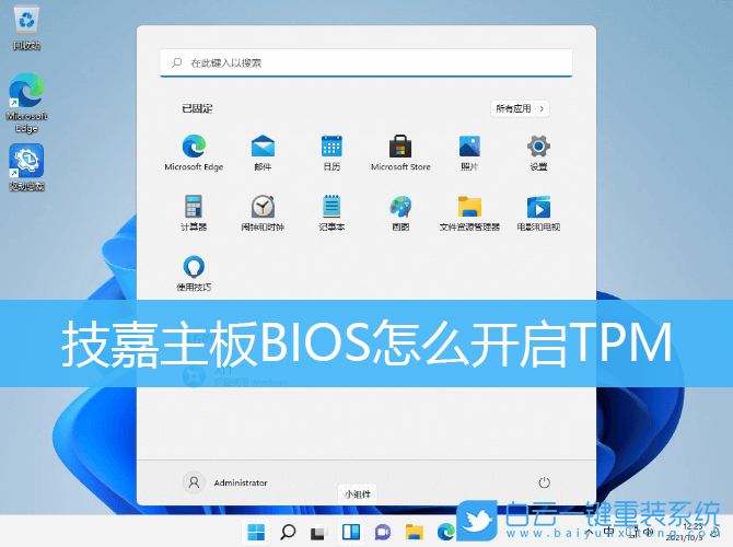 技嘉主板,TPM2.0,Win11,Intel,BIOS设置步骤
