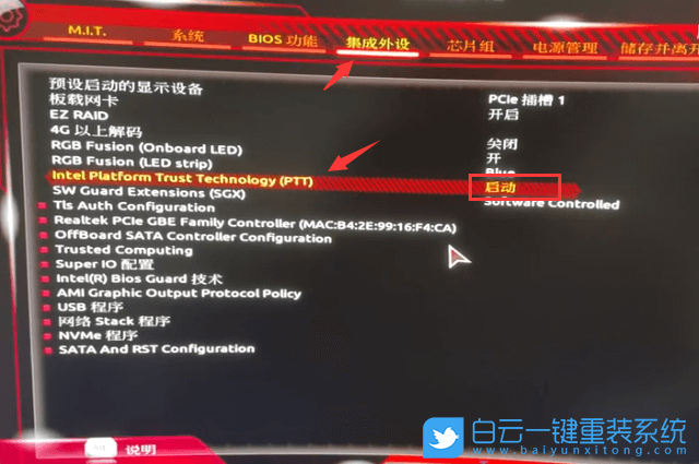 技嘉主板,TPM2.0,Win11,Intel,BIOS设置步骤